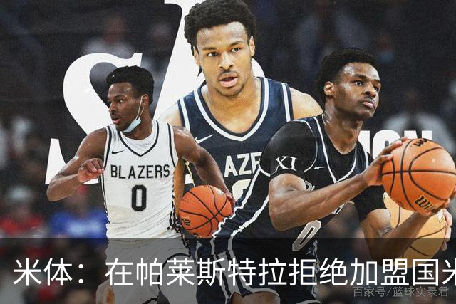 米体：在帕莱斯特拉拒绝加盟国米后，球队将目光转向小将哈莱利